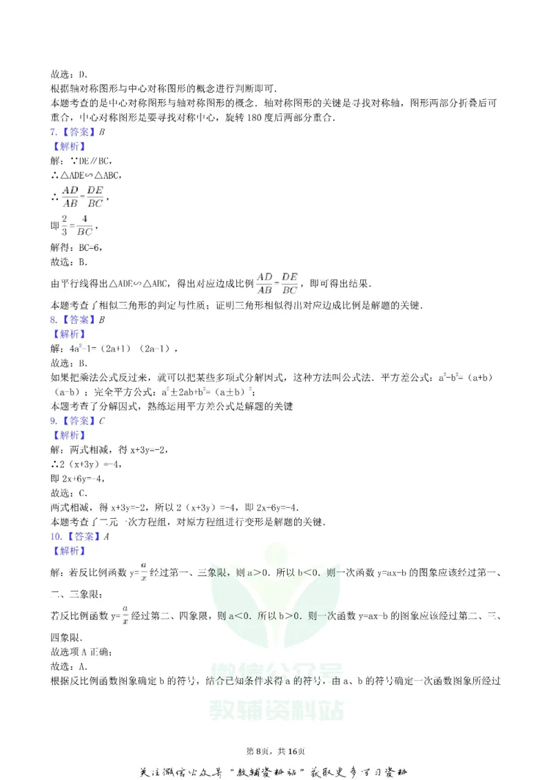 《2019广西贺州市中考数学真题及答案_初高中资料库_初中资料库（转存避免链接过期失效）_初中数学》第8页预览
