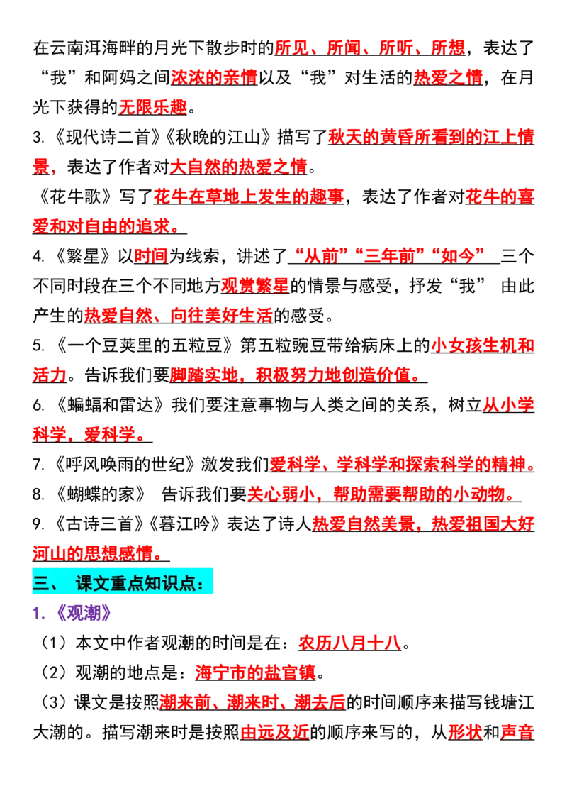 《四年级上册语文期中期末总复习资料_4年级上册同步教辅_4上-语文_四上语文专项练习》第2页预览