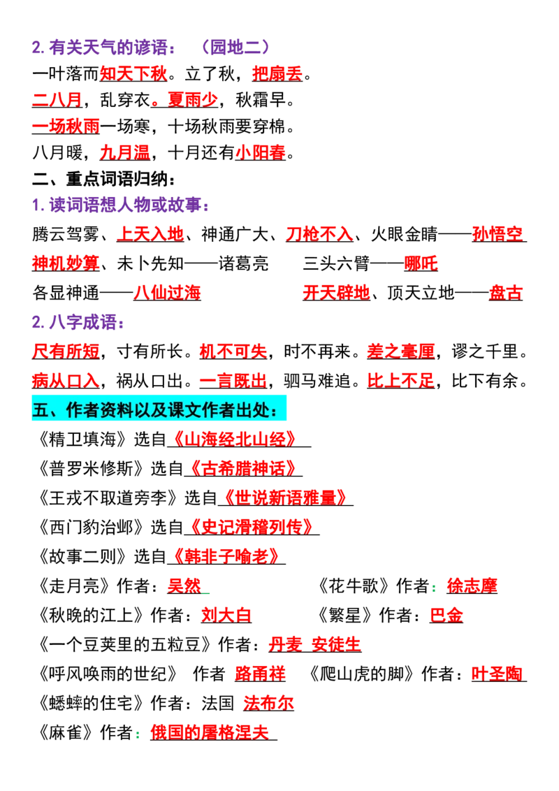《四年级上册语文期中期末总复习资料_4年级上册同步教辅_4上-语文_四上语文专项练习》第4页预览