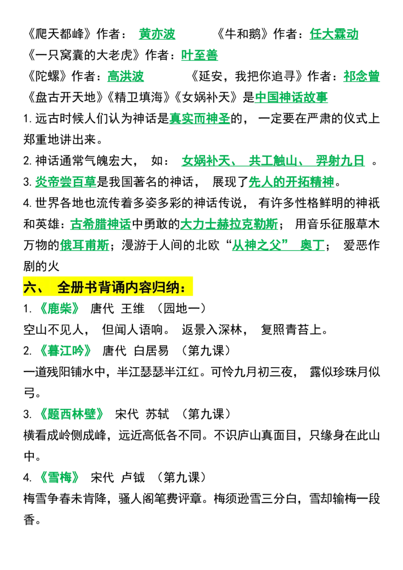 《四年级上册语文期中期末总复习资料_4年级上册同步教辅_4上-语文_四上语文专项练习》第5页预览