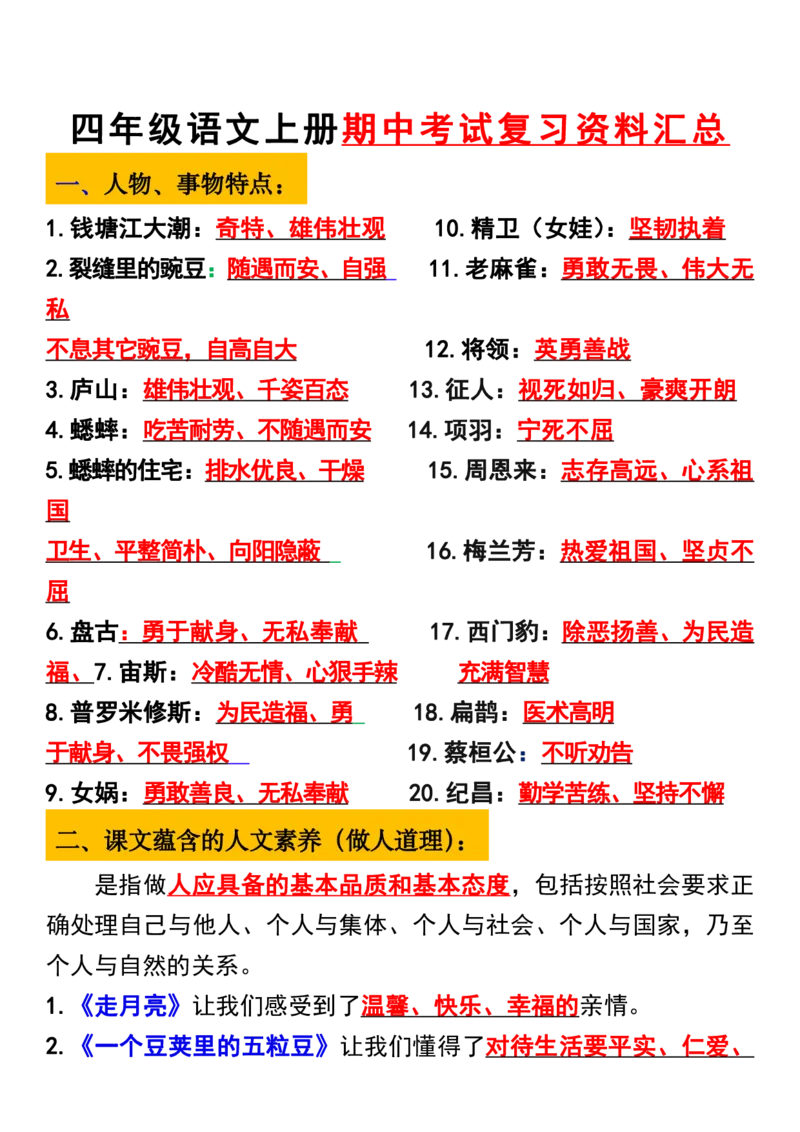 《四年级上册语文期中期末总复习资料_4年级上册同步教辅_4上-语文_四上语文专项练习》第7页预览