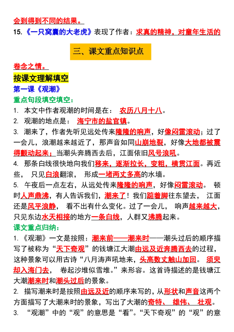 《四年级上册语文期中期末总复习资料_4年级上册同步教辅_4上-语文_四上语文专项练习》第9页预览