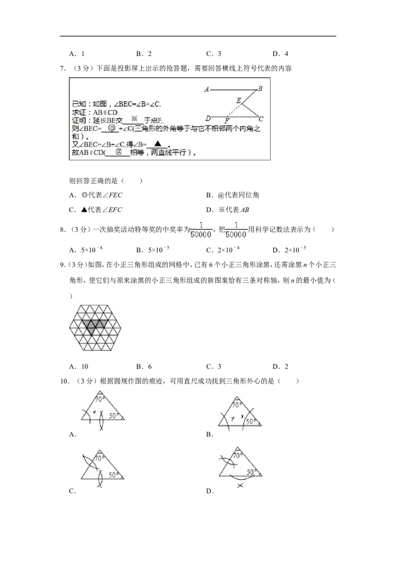 《2019年河北省中考数学试卷_初高中资料库_初中资料库（转存避免链接过期失效）_初中数学》第2页预览