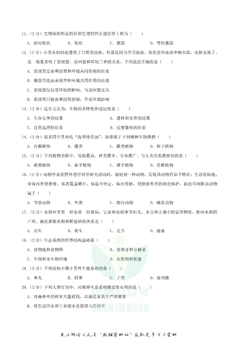 《2019四川省成都市中考生物真题及答案_初高中资料库_初中资料库（转存避免链接过期失效）_初中生物》第2页预览