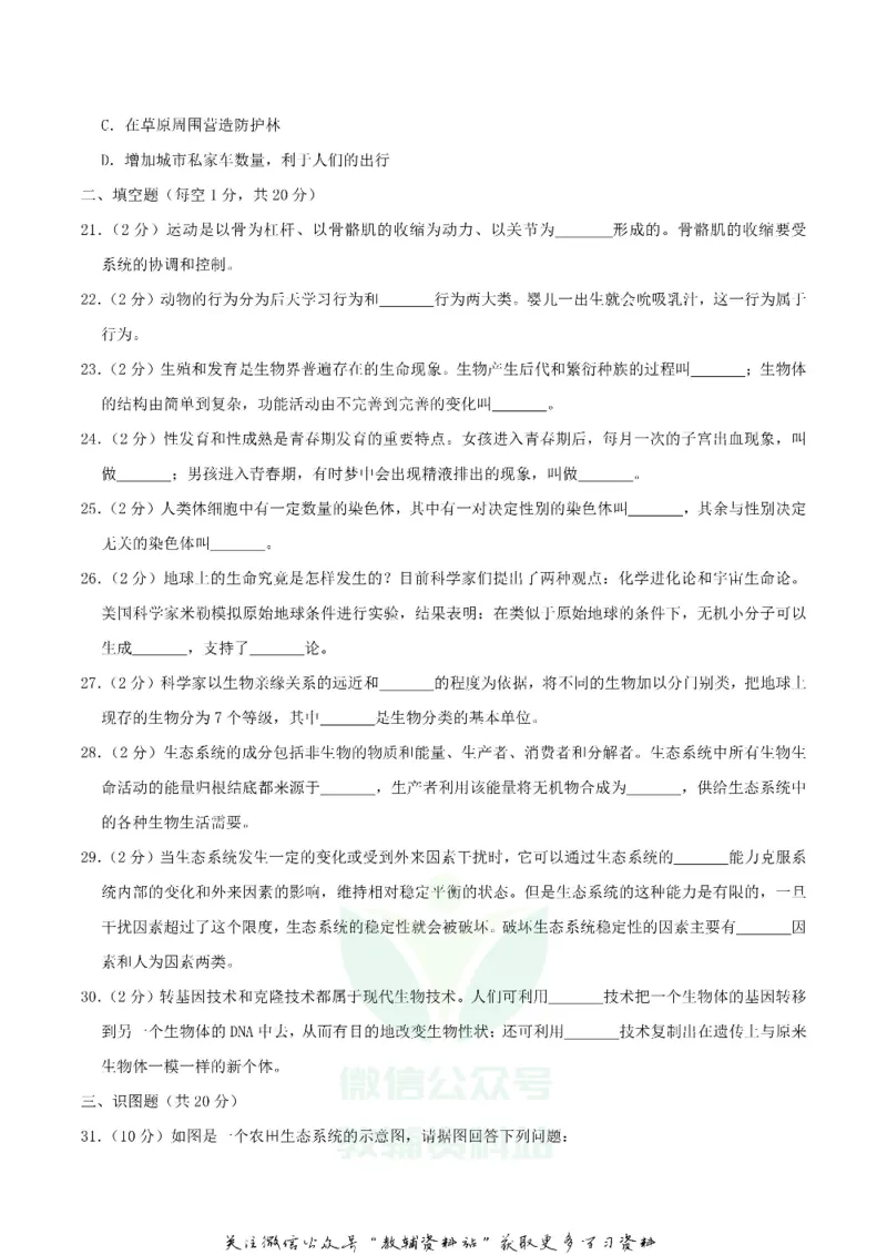 《2019四川省成都市中考生物真题及答案_初高中资料库_初中资料库（转存避免链接过期失效）_初中生物》第3页预览