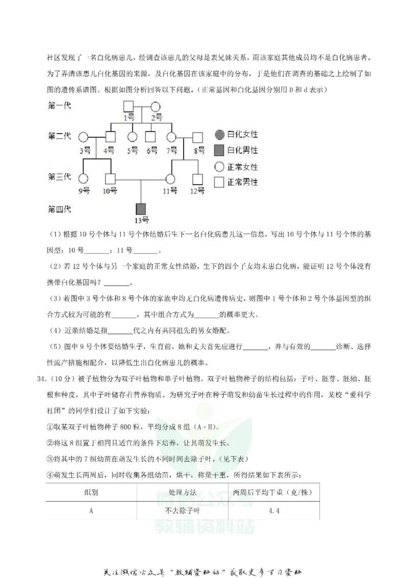 《2019四川省成都市中考生物真题及答案_初高中资料库_初中资料库（转存避免链接过期失效）_初中生物》第5页预览