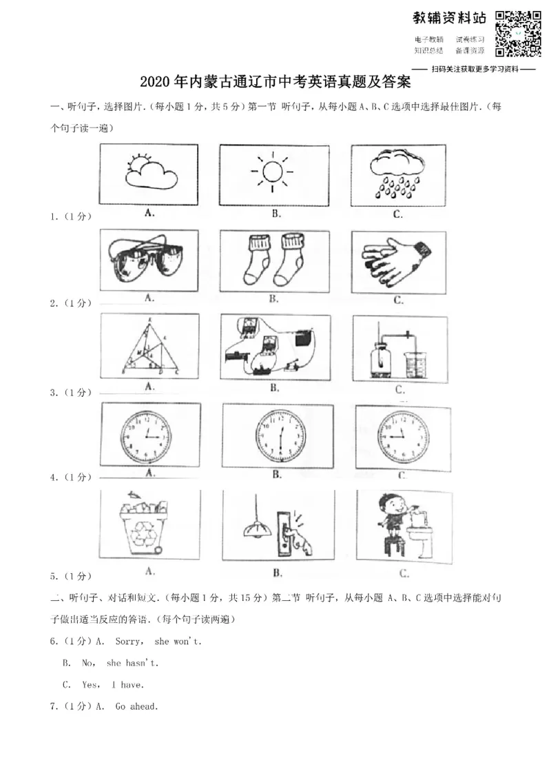 《2020内蒙古通辽市中考英语真题及答案_初高中资料库_初中资料库（转存避免链接过期失效）_初中英语》第1页预览