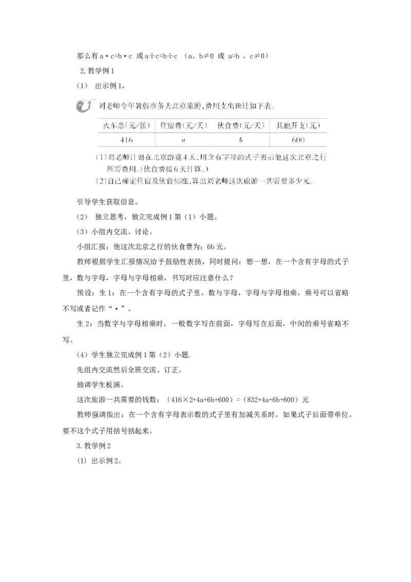《5.1.4等式与方程_26春小学语数英道科各版本《课件+教案》_26春各版本语数英《七彩课堂》教学课件+教案_数学《七彩课堂课件教案》西师大26春_第五单元总复习（教案）_教案》第3页预览