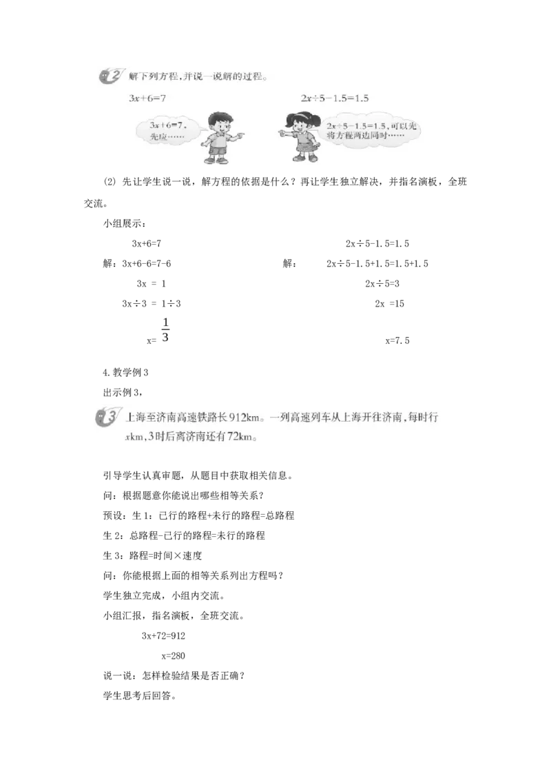 《5.1.4等式与方程_26春小学语数英道科各版本《课件+教案》_26春各版本语数英《七彩课堂》教学课件+教案_数学《七彩课堂课件教案》西师大26春_第五单元总复习（教案）_教案》第4页预览