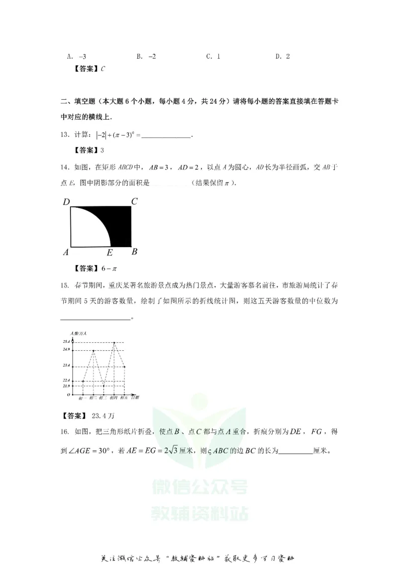 《2018重庆长寿中考数学真题及答案A卷_初高中资料库_初中资料库（转存避免链接过期失效）_初中数学》第4页预览