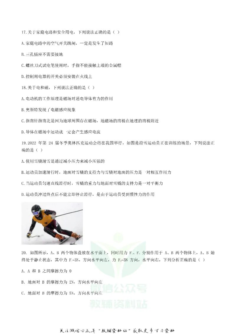 《2019湖北省荆州市中考物理真题及答案_初高中资料库_初中资料库（转存避免链接过期失效）_初中物理》第2页预览