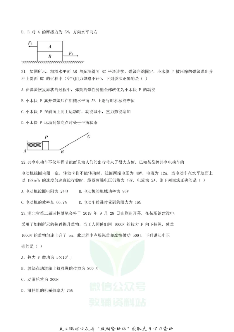 《2019湖北省荆州市中考物理真题及答案_初高中资料库_初中资料库（转存避免链接过期失效）_初中物理》第3页预览