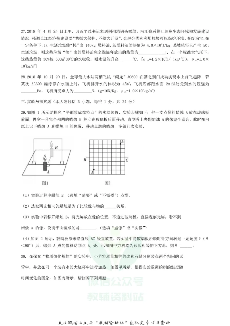 《2019湖北省荆州市中考物理真题及答案_初高中资料库_初中资料库（转存避免链接过期失效）_初中物理》第5页预览