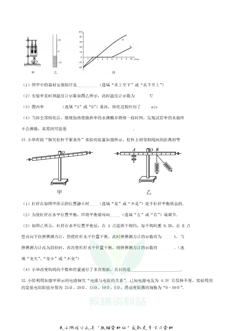 《2019湖北省荆州市中考物理真题及答案_初高中资料库_初中资料库（转存避免链接过期失效）_初中物理》第6页预览
