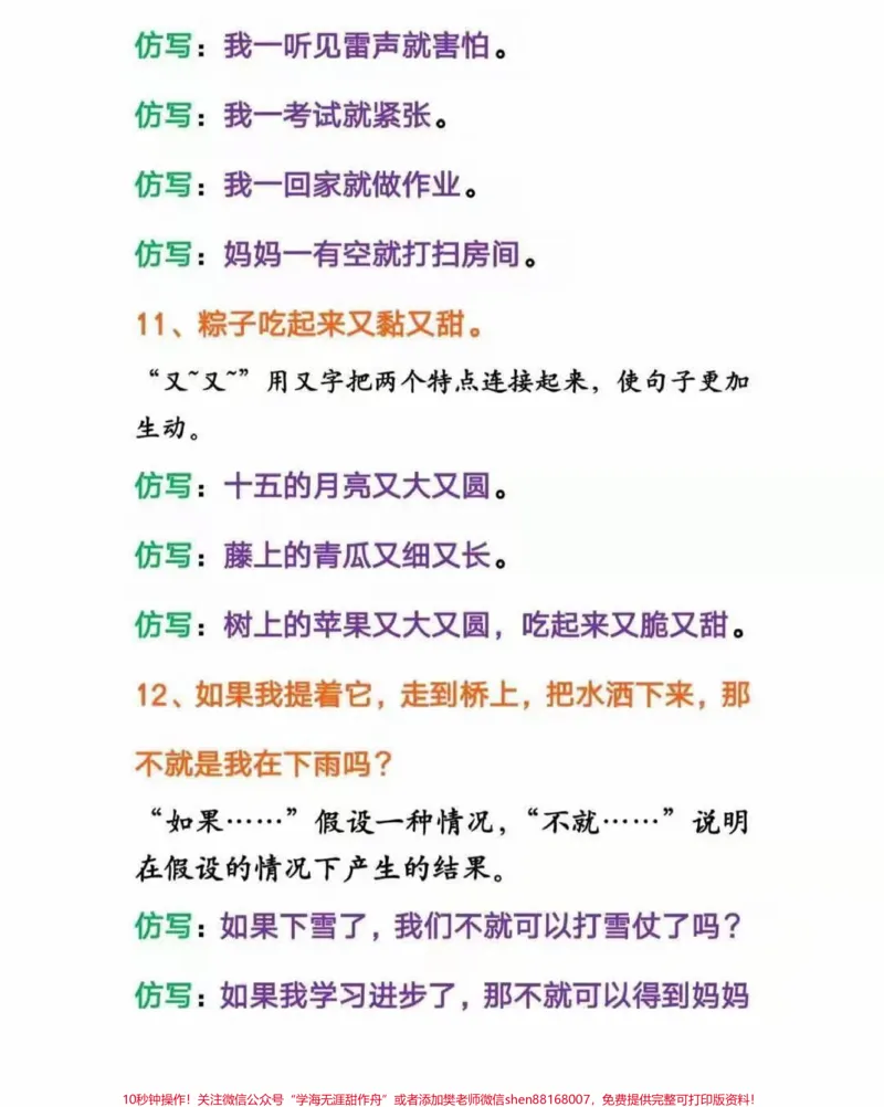 《#一年级#二年级#小学语文#家庭教育#做智慧父母#一口麦旋风告别emo#父母课堂#语文老师#明日更进一步》第4页预览