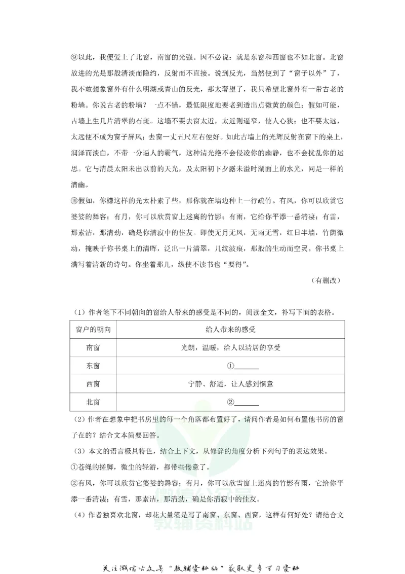 《2019广东省东莞市中考语文试卷及答案_初高中资料库_初中资料库（转存避免链接过期失效）_初中语文》第10页预览