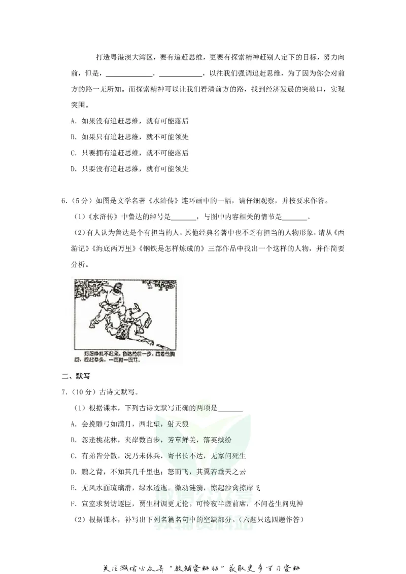 《2019广东省东莞市中考语文试卷及答案_初高中资料库_初中资料库（转存避免链接过期失效）_初中语文》第2页预览