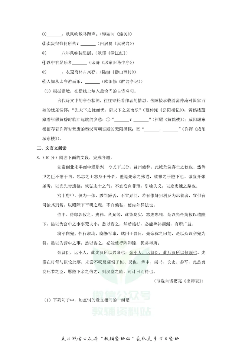 《2019广东省东莞市中考语文试卷及答案_初高中资料库_初中资料库（转存避免链接过期失效）_初中语文》第3页预览