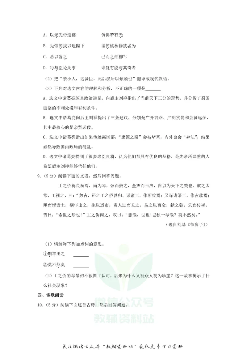 《2019广东省东莞市中考语文试卷及答案_初高中资料库_初中资料库（转存避免链接过期失效）_初中语文》第4页预览