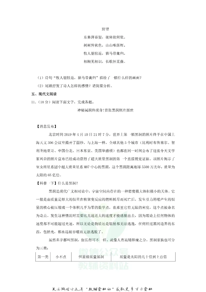 《2019广东省东莞市中考语文试卷及答案_初高中资料库_初中资料库（转存避免链接过期失效）_初中语文》第5页预览