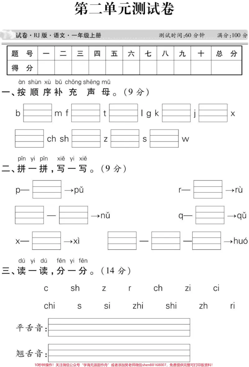 《一年级上册语文➕数学第二单元测试卷》第1页预览