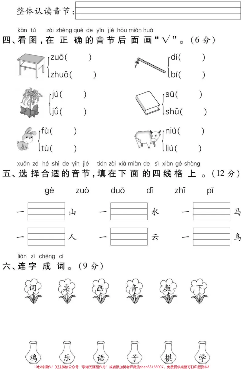 《一年级上册语文➕数学第二单元测试卷》第2页预览