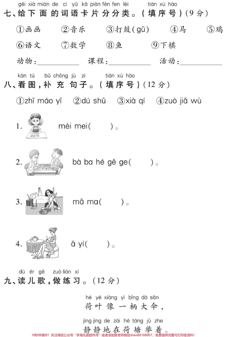 《一年级上册语文➕数学第二单元测试卷》第3页预览