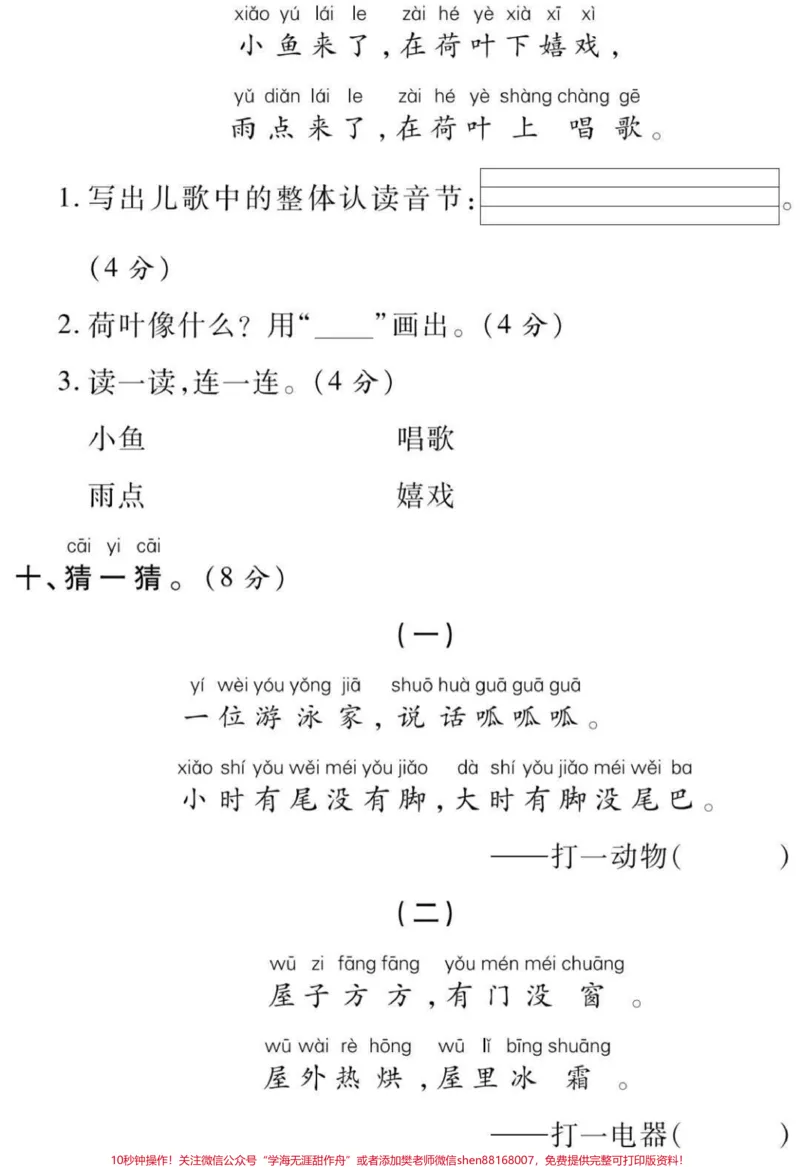 《一年级上册语文➕数学第二单元测试卷》第4页预览