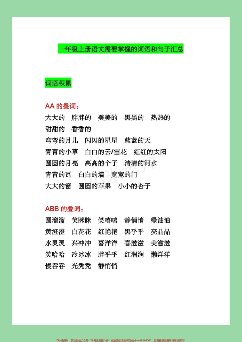 《#家长收藏孩子受益#一年级语文#词语#句子家长为孩子保存学习》第2页预览