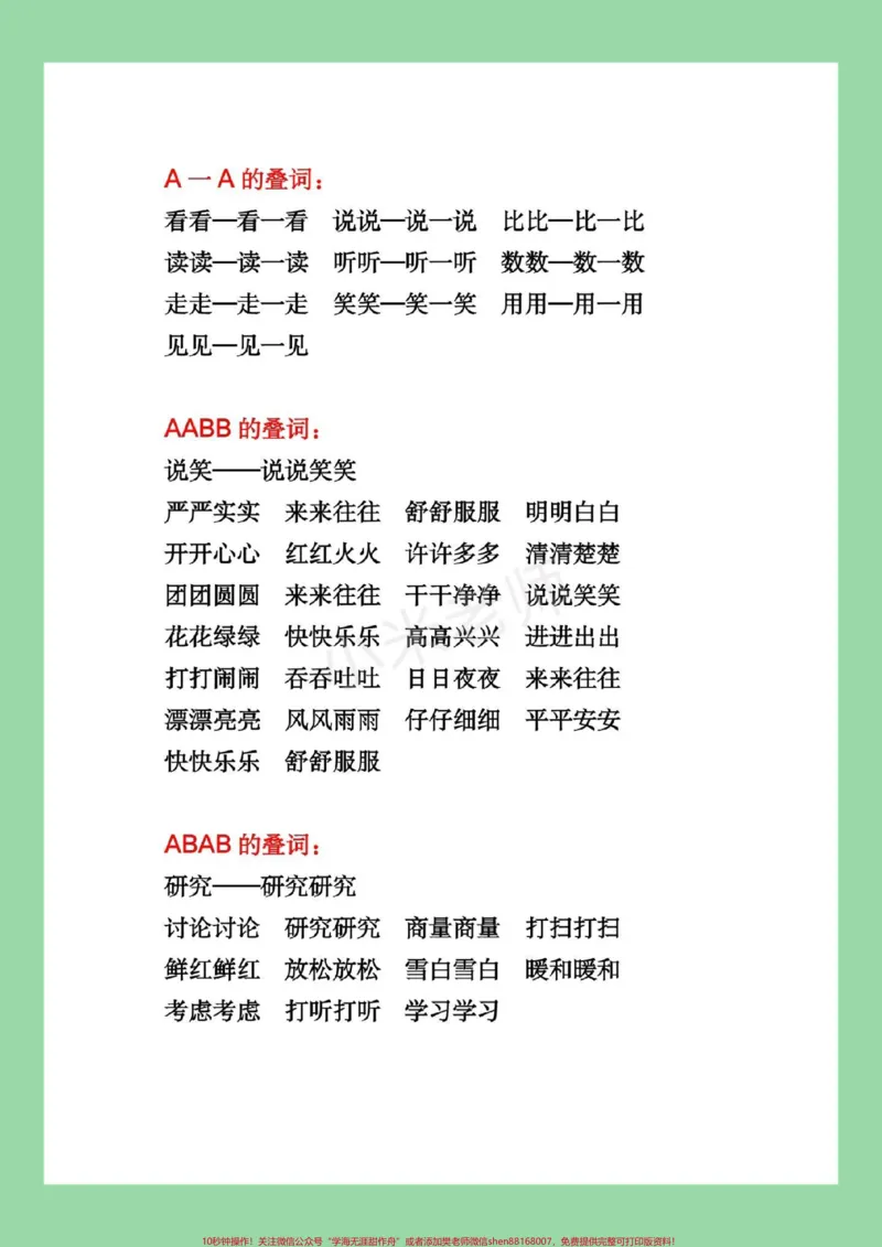 《#家长收藏孩子受益#一年级语文#词语#句子家长为孩子保存学习》第3页预览