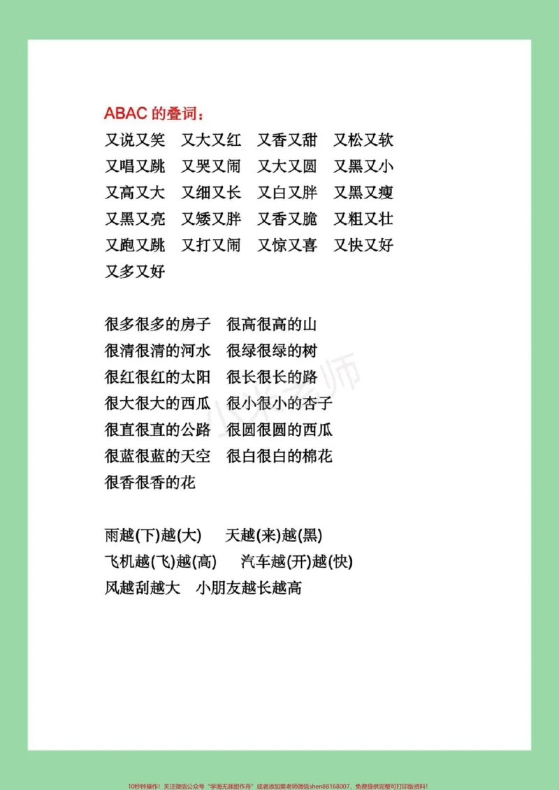 《#家长收藏孩子受益#一年级语文#词语#句子家长为孩子保存学习》第4页预览