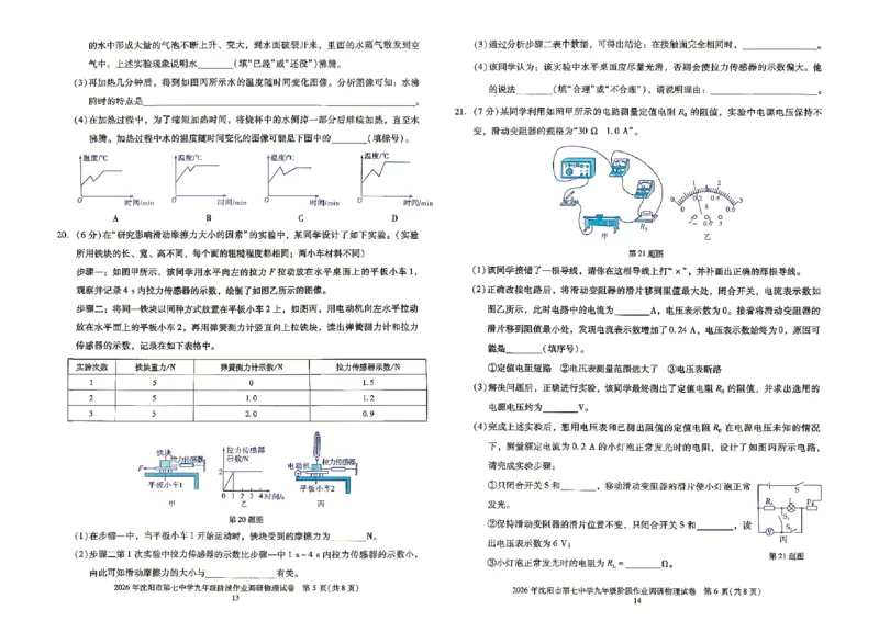 《27觉醒卷X版物理_2026秋初中教辅合集_2027《激活中考真题集•觉醒卷X版》26套（物理）（辽宁专版）》第10页预览