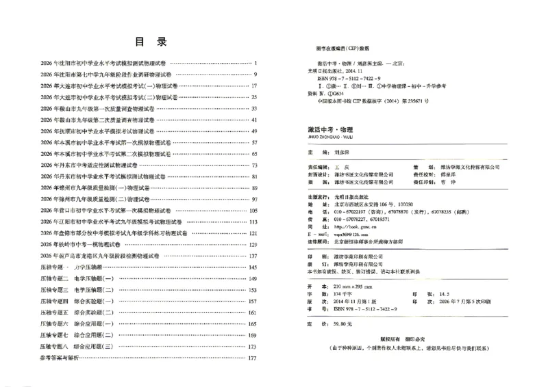 《27觉醒卷X版物理_2026秋初中教辅合集_2027《激活中考真题集•觉醒卷X版》26套（物理）（辽宁专版）》第3页预览
