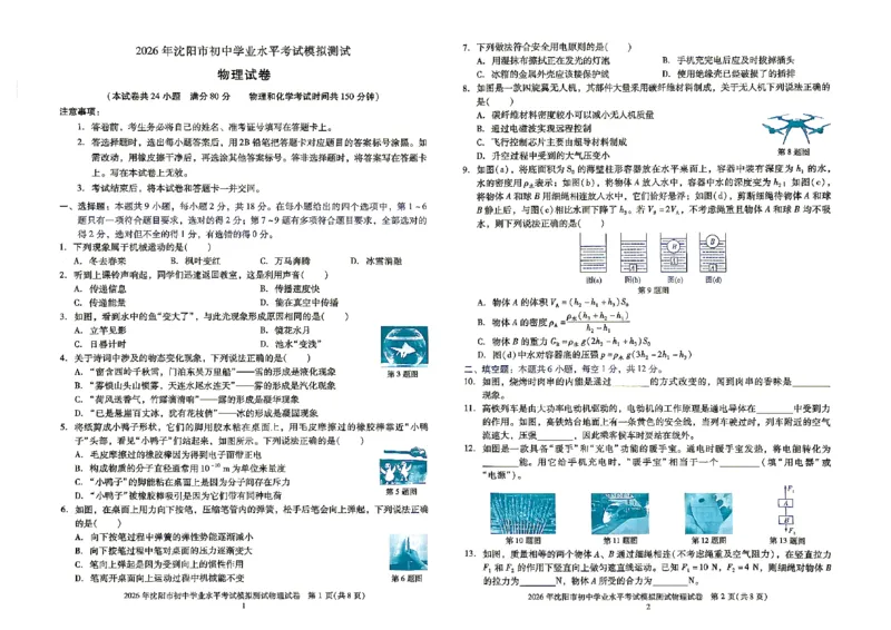 《27觉醒卷X版物理_2026秋初中教辅合集_2027《激活中考真题集•觉醒卷X版》26套（物理）（辽宁专版）》第4页预览