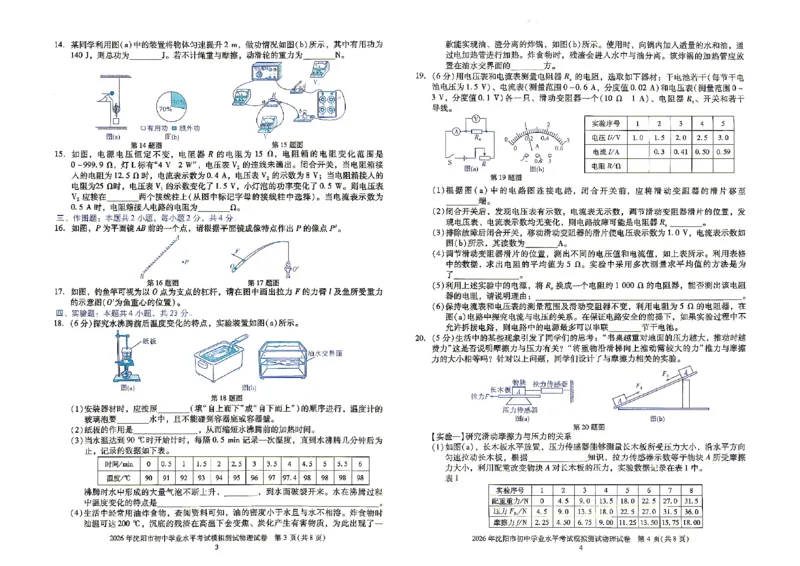 《27觉醒卷X版物理_2026秋初中教辅合集_2027《激活中考真题集•觉醒卷X版》26套（物理）（辽宁专版）》第5页预览