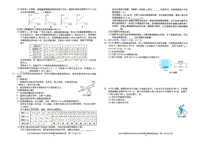 《27觉醒卷X版物理_2026秋初中教辅合集_2027《激活中考真题集•觉醒卷X版》26套（物理）（辽宁专版）》第6页预览