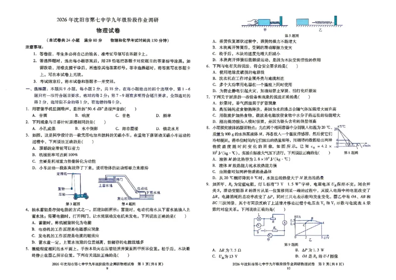 《27觉醒卷X版物理_2026秋初中教辅合集_2027《激活中考真题集•觉醒卷X版》26套（物理）（辽宁专版）》第8页预览