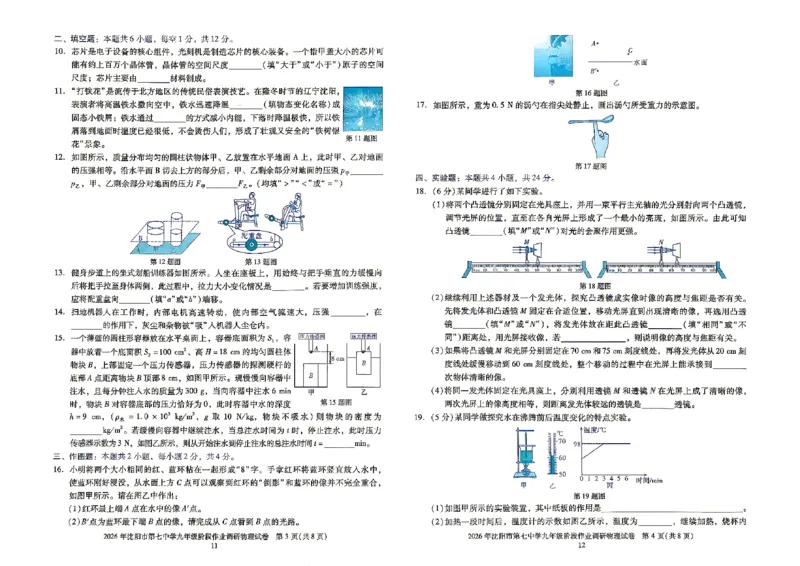 《27觉醒卷X版物理_2026秋初中教辅合集_2027《激活中考真题集•觉醒卷X版》26套（物理）（辽宁专版）》第9页预览