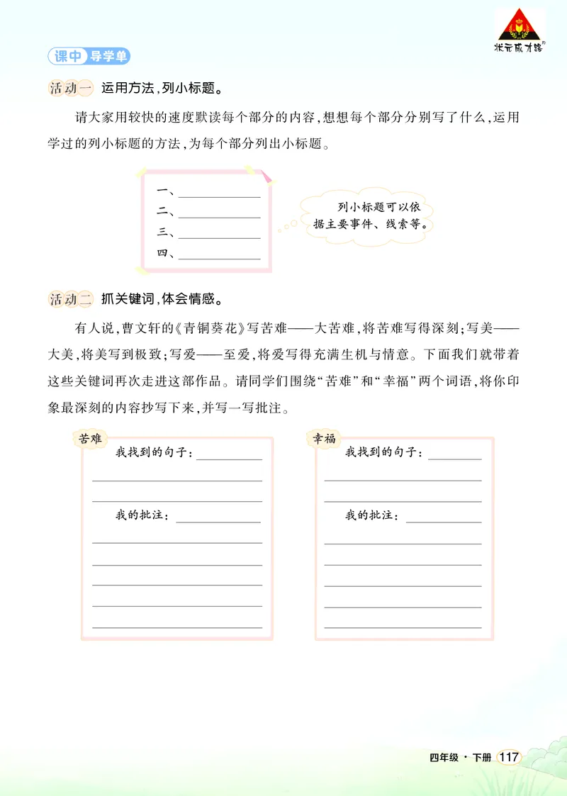 《21芦花鞋学习单（学用）_26春小学语数英道科各版本《课件+教案》_26春1-6年级下册语文教案课件_语文《状元大课堂课件+教案》26春_4年级语文《状元大课堂课件+教案》26春_学习单》第2页预览