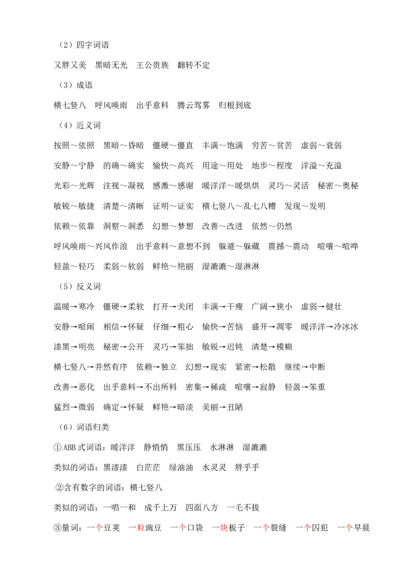 《第二单元核心知识点》第2页预览