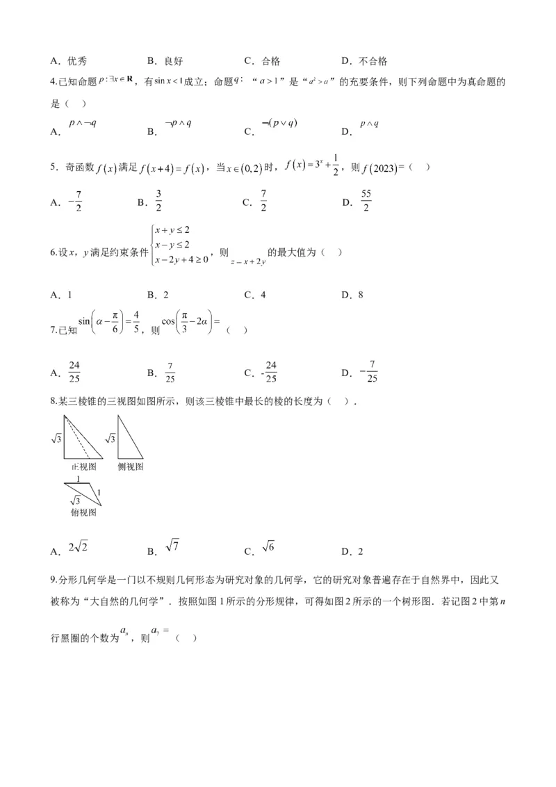 《2023年高考押题预测卷02（乙卷文科）（考试版）A4_数学_专项复习_2024年_2023年高考押题预测卷01数学_数学-2023年高考押题预测卷02（乙卷文科）（含考试版、全解全析、参考答案、答题卡）》第2页预览