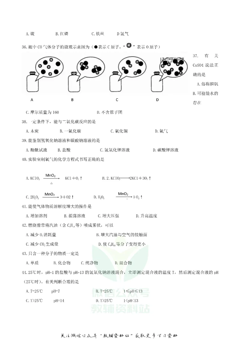 《2019上海市中考化学真题及答案_初高中资料库_初中资料库（转存避免链接过期失效）_初中化学》第2页预览