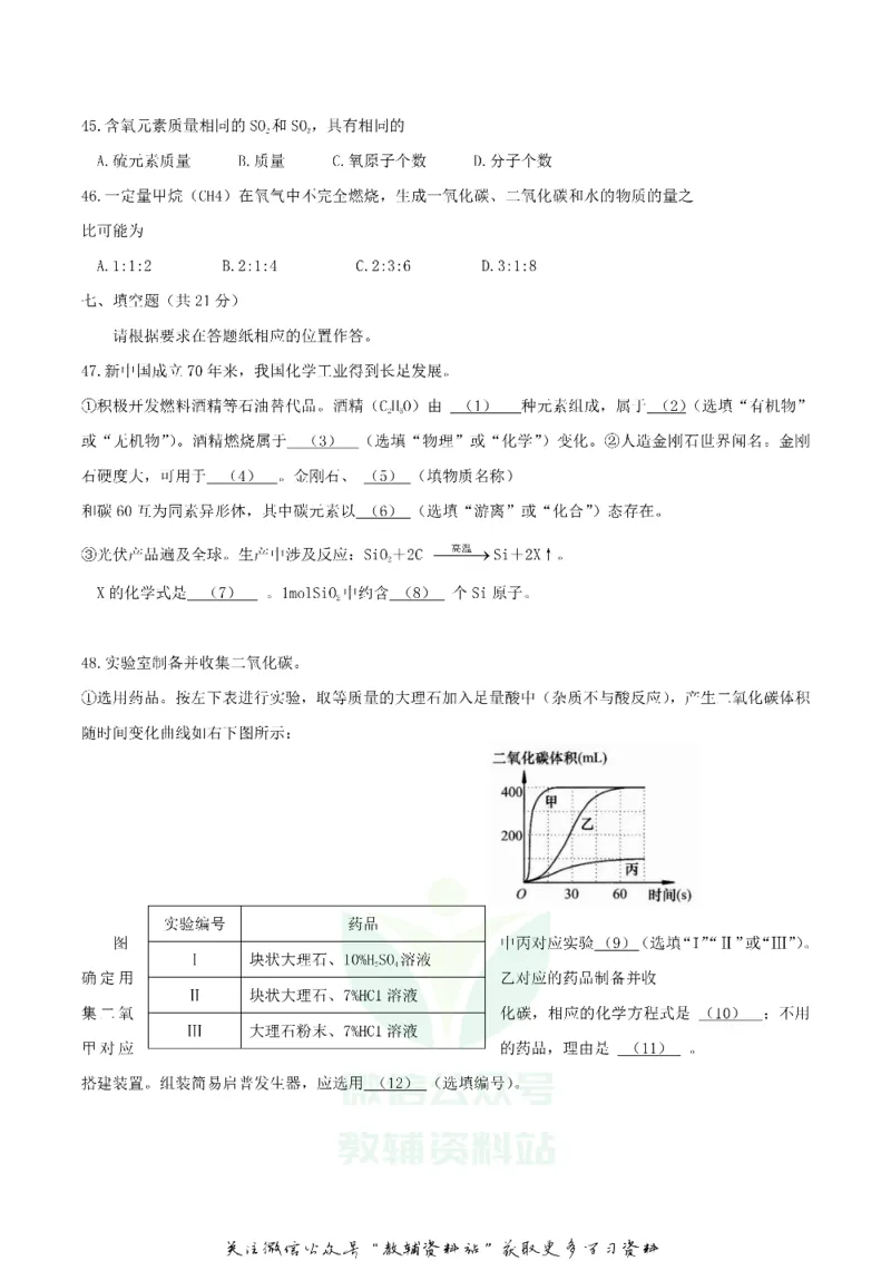 《2019上海市中考化学真题及答案_初高中资料库_初中资料库（转存避免链接过期失效）_初中化学》第3页预览