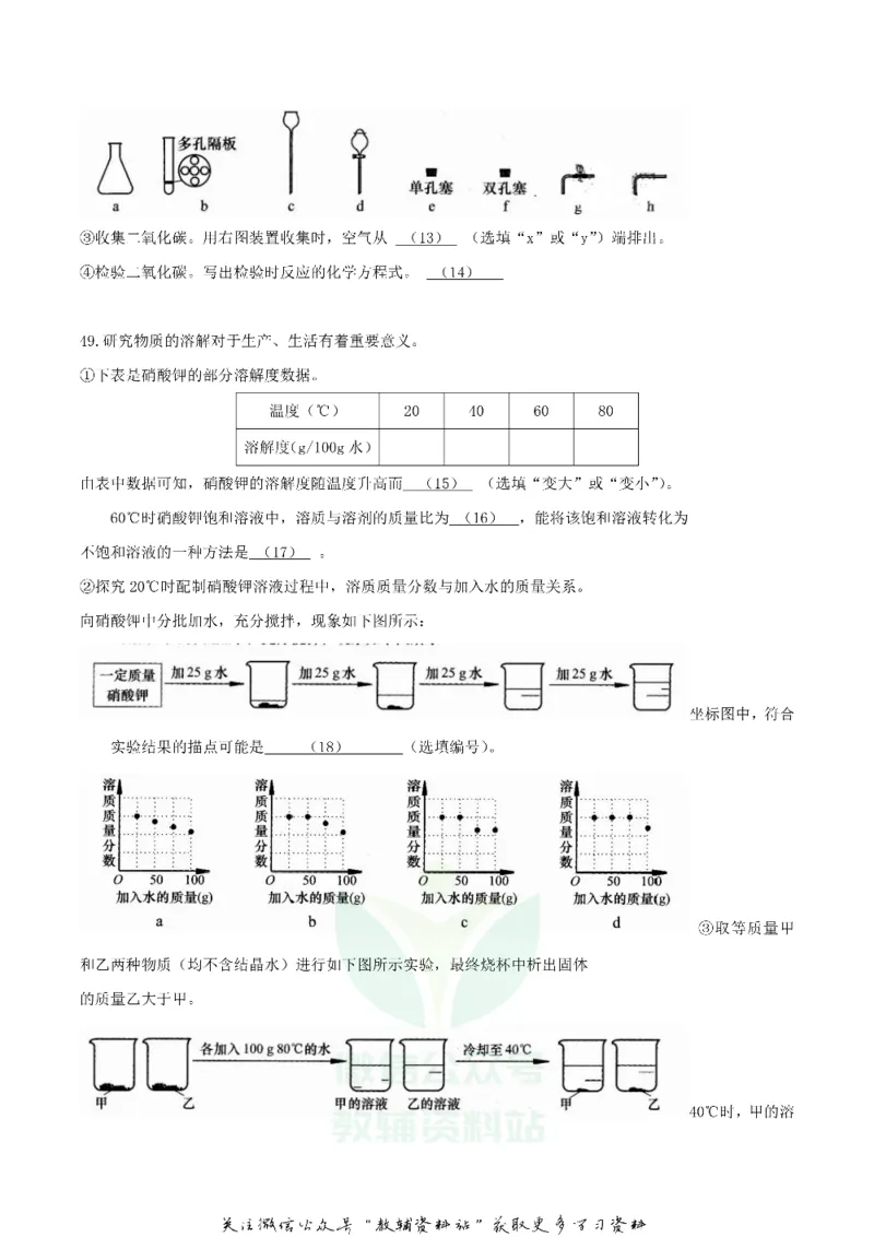 《2019上海市中考化学真题及答案_初高中资料库_初中资料库（转存避免链接过期失效）_初中化学》第4页预览