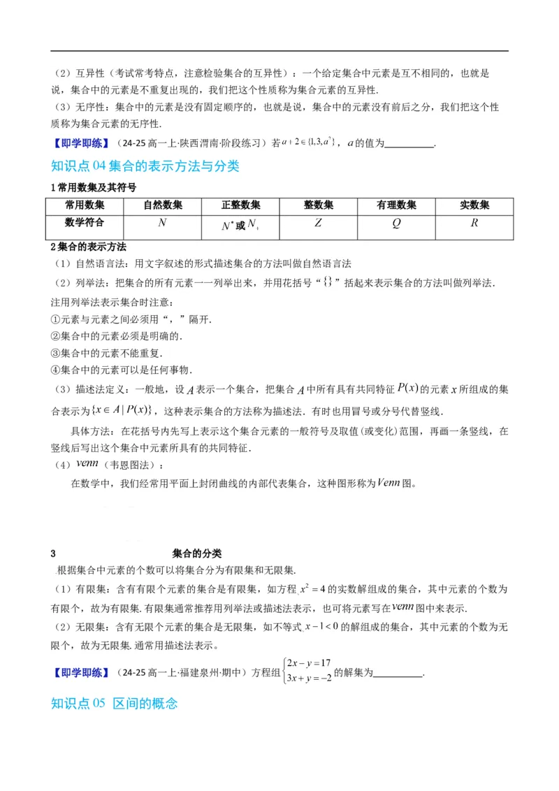 《专题1.1集合及其表示方法（高效培优讲义）（原卷版）_2027高中必刷题_必刷题2027_2027高一高二必刷题_数学_YZ-133-高中数学同步精讲B版高一二三基础+培优讲义+专题练习word版电子_2026版》第3页预览