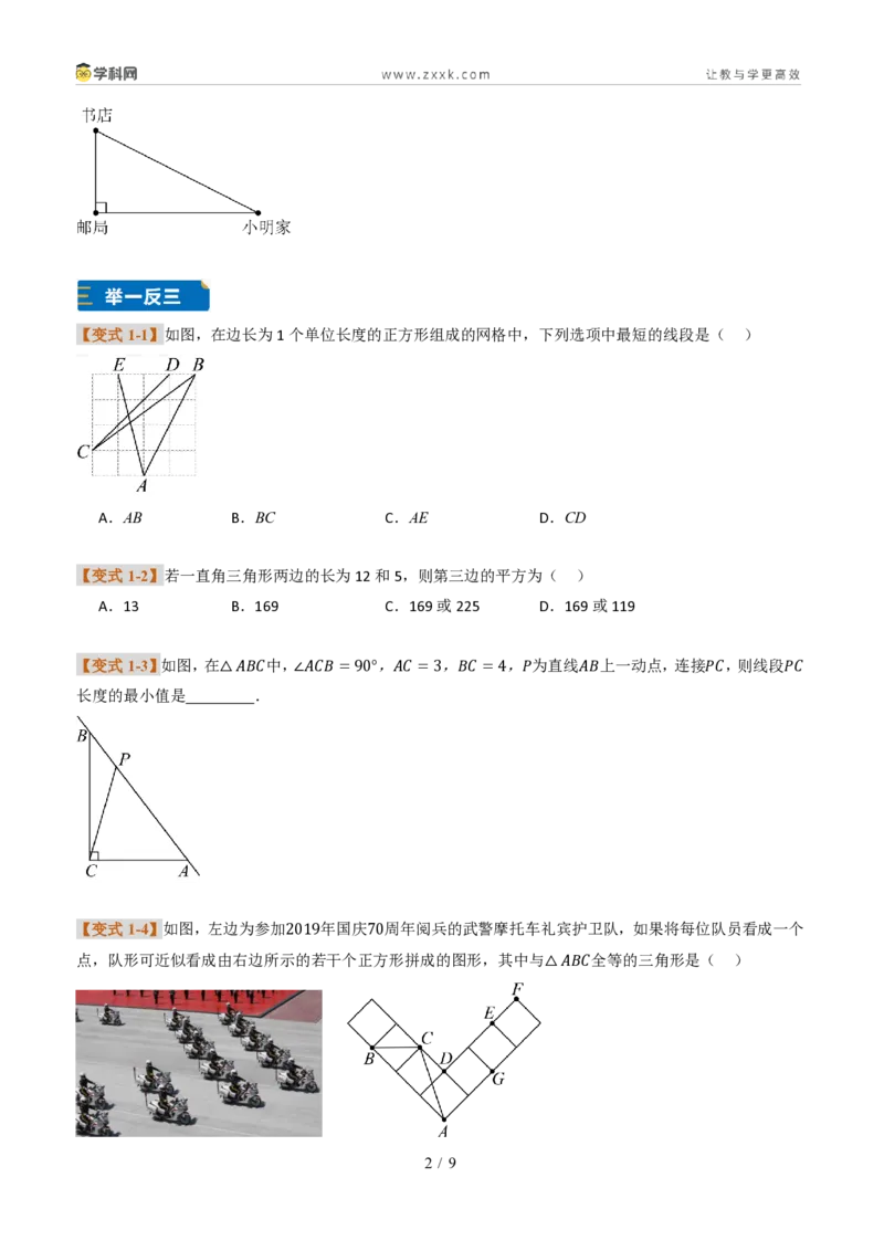 《专题01勾股定理与逆定理常见题型(题型专练)(原卷版)_2026秋初中教辅合集_2027学科网&_2027新《8上数学•同步备课资料合集》(新教材北师大)_题型专练》第2页预览