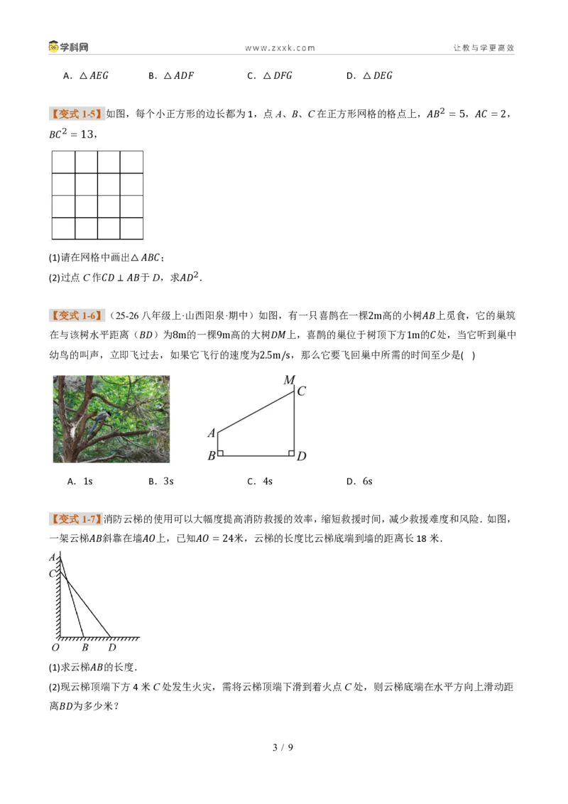 《专题01勾股定理与逆定理常见题型(题型专练)(原卷版)_2026秋初中教辅合集_2027学科网&_2027新《8上数学•同步备课资料合集》(新教材北师大)_题型专练》第3页预览