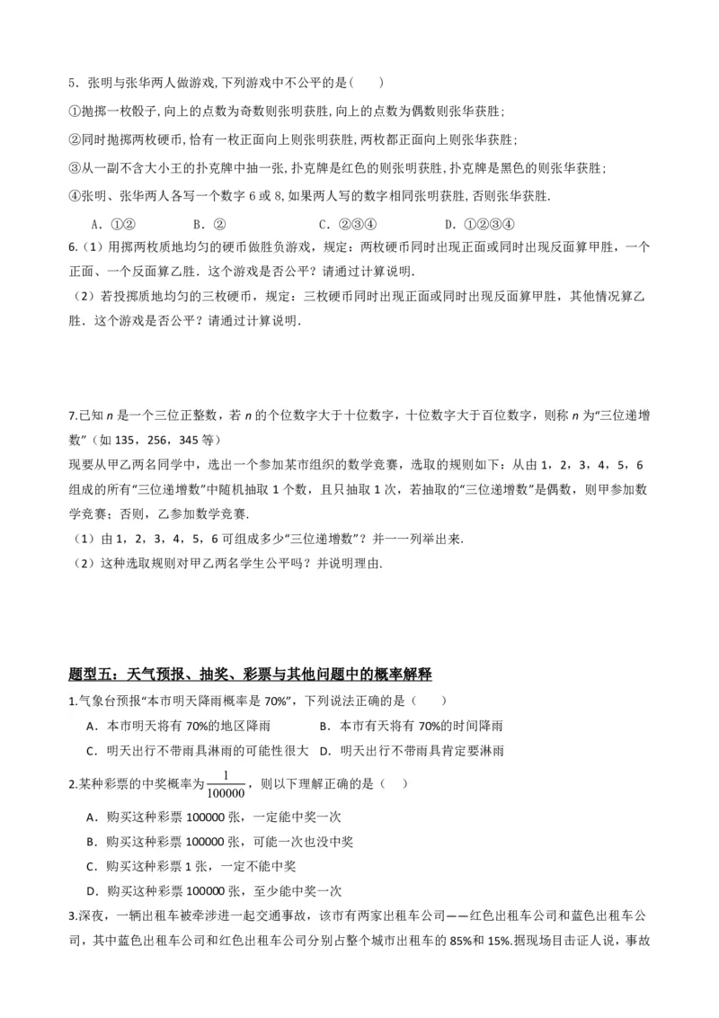 《6频率与概率（原卷版）(1)_2026版高中《二三轮复习+冲刺复习》_概率矢量版PDF_单独的原卷版+解析版》第10页预览