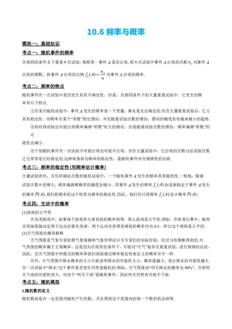 《6频率与概率（原卷版）(1)_2026版高中《二三轮复习+冲刺复习》_概率矢量版PDF_单独的原卷版+解析版》第2页预览