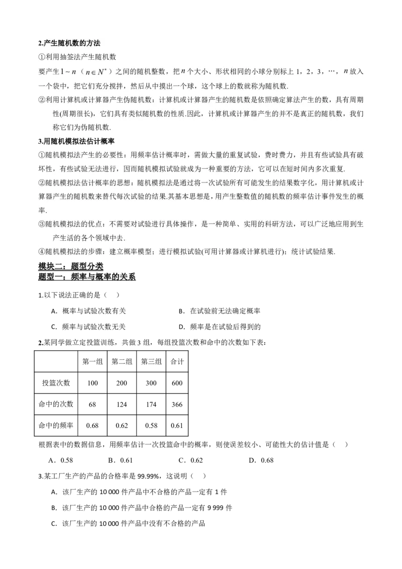 《6频率与概率（原卷版）(1)_2026版高中《二三轮复习+冲刺复习》_概率矢量版PDF_单独的原卷版+解析版》第3页预览